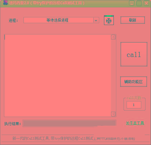 德玛西亚Call测试工具 v2.0 免费版-天使资源网