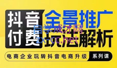 玺承云·抖音小店经营与商品卡起量策略-天使资源网