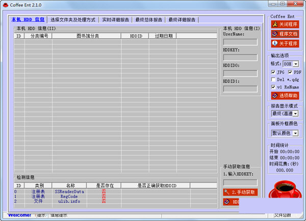 coffeeent(pdg解密工具) v2.1.0 免费版-天使资源网