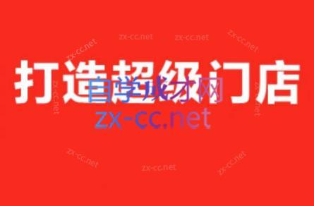 李老师·打造餐饮超级个体户-天使资源网
