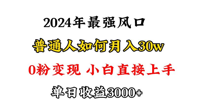 (9630期)小游戏直播最强风口，小游戏直播月入30w，0粉变现，最适合小白做的项目-天使资源网