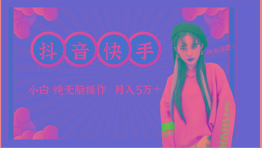 抖音快手创作者分成计划卖零散，小白无脑操作月入5万＋-天使资源网