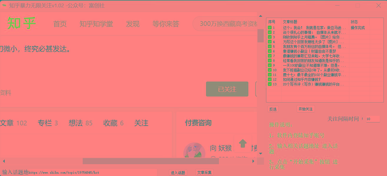 图片[2]-知乎暴力无限关注，小红书克隆Ai改写一发就上热门，附常用工具箱大大提升工作效率-天使资源网