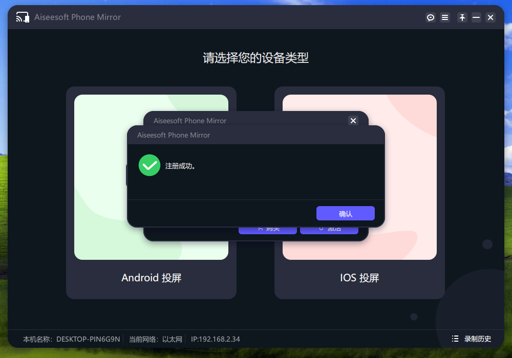 Aiseesoft Phone Mirror(手机镜像软件) v2.2.38 中文免费版-天使资源网