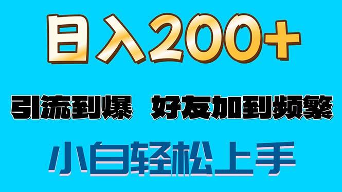 s粉变现玩法，一单200+轻松日入1000+好友加到屏蔽-天使资源网