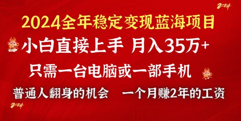 2024蓝海项目 小游戏直播 单日收益10000+，月入35W,小白当天上手-天使资源网