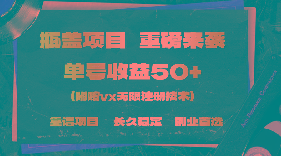 一分钟一单，一单利润30+，适合小白操作-天使资源网