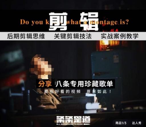 [八条自制]剪辑实战课 思维引导突破剪辑瓶颈-天使资源网