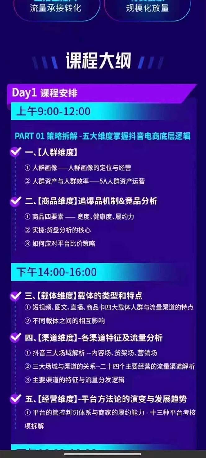 图片[1]-抖音整体经营策略，各种起号选品等  录音加字幕总共17小时-天使资源网