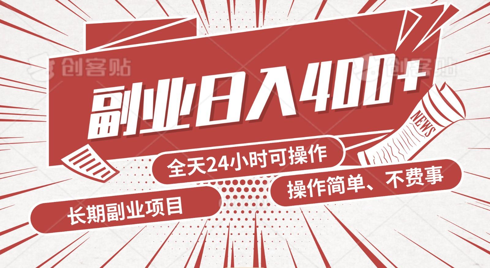 手动操作十分钟，每天收益400+，当天实操，当天见收益-天使资源网