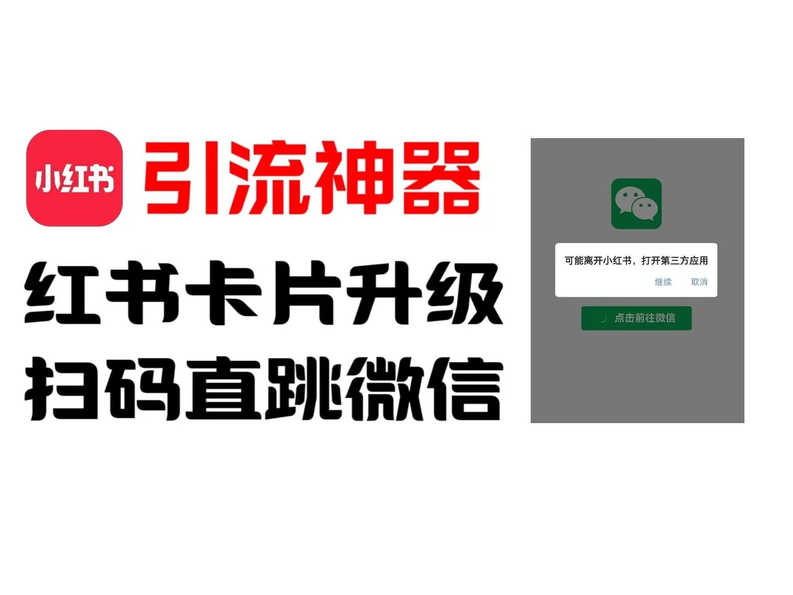 全网首发，小红书直跳微信卡片制作教程，无限制作可转卖，外面一张卖99【揭秘】-天使资源网
