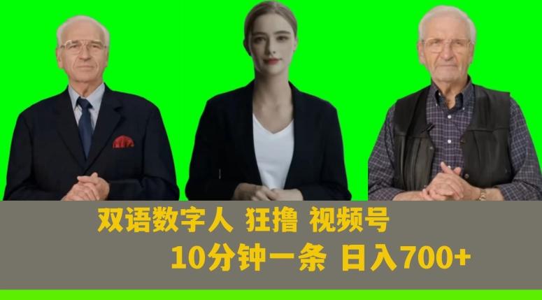 Ai生成双语数字人狂撸视频号，日入700+内附251G素材【揭秘】-天使资源网