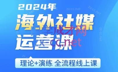 跨境小P哥·海外社媒运营课-天使资源网