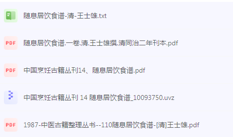 随息居饮食谱-天使资源网