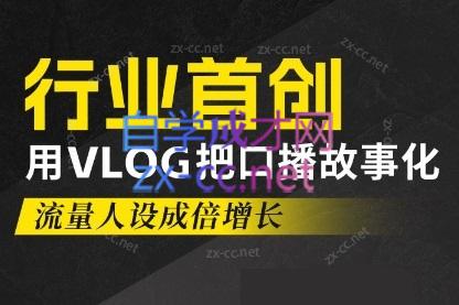 天浩老师·21天高价值VLOG训练营【第一期】-天使资源网