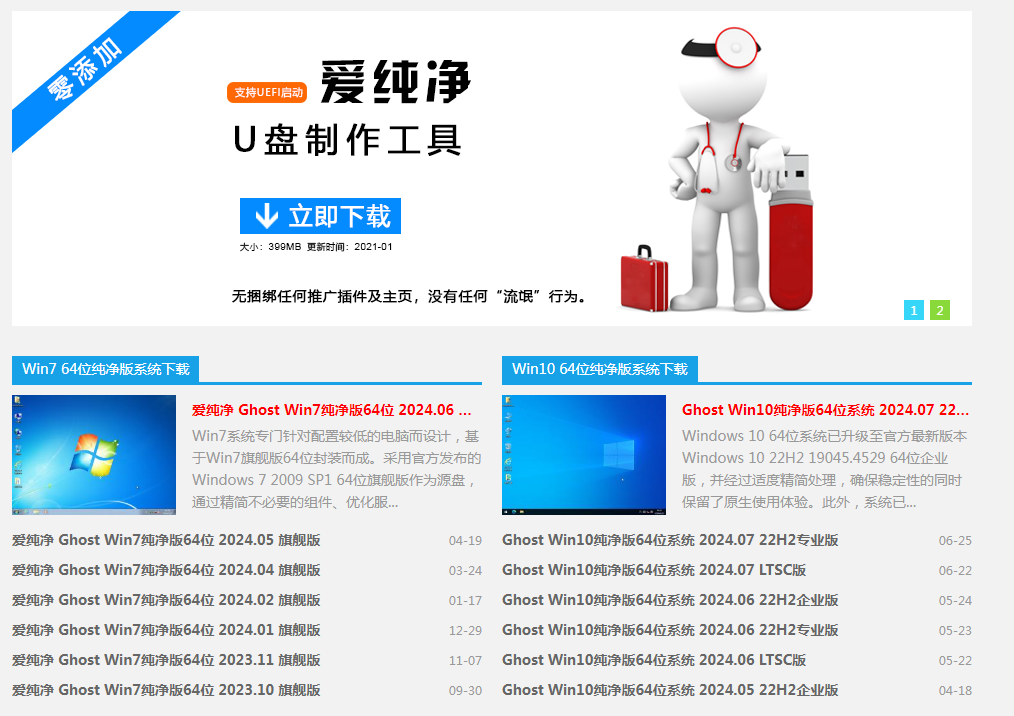 爱纯净｜纯净Windows系统下载-天使资源网