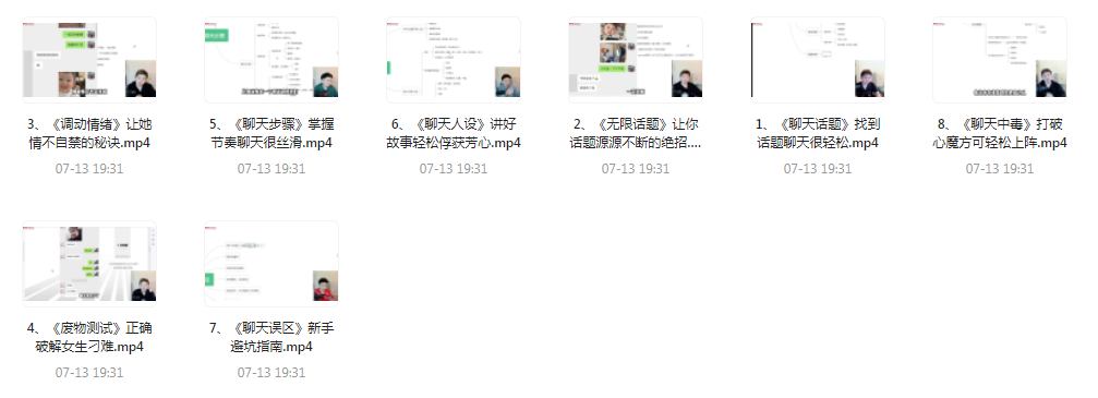 【脱单珍藏的教程】【脱单秘籍】聊天高手聊妹教程轻松吸引女神-天使资源网