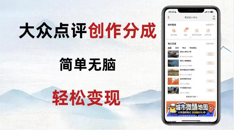 大众点评新玩法！零成本！新手也能每日轻松入袋300+！【揭秘】-天使资源网