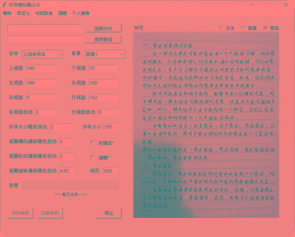 手抄模拟器 模拟手写字体-天使资源网