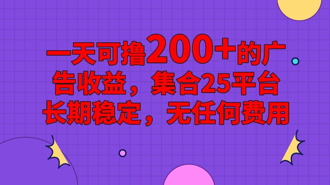 手机全自动挂机，0门槛操作，1台手机日入80+净收益，懒人福利！-天使资源网