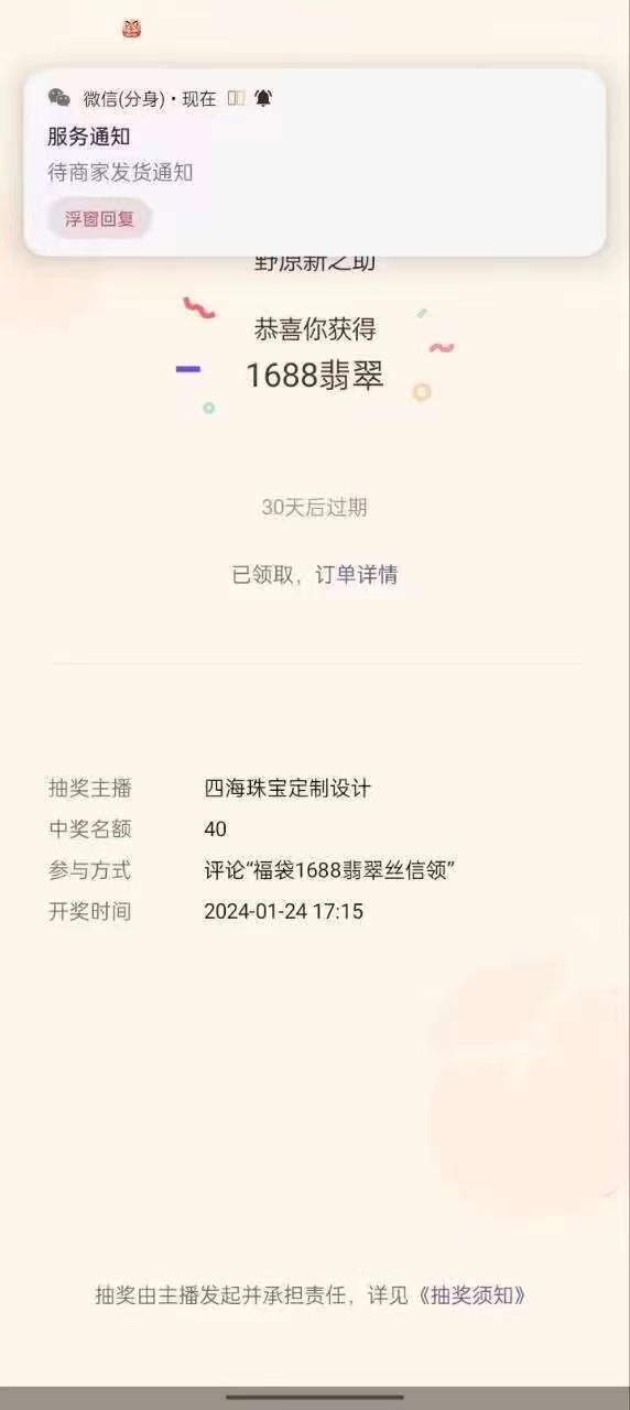 最新视频号直播挂机抢福袋项目，简单无脑，批量产出实物，轻松日入500＋-天使资源网