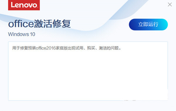 联想Office激活修复工具 v3.34.1 官方免费版-天使资源网