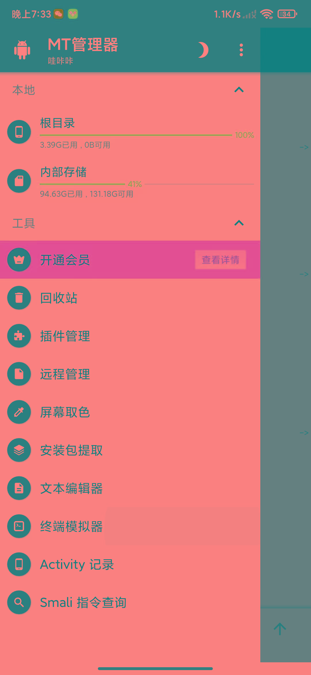 图片[2]-MT管理器-root内核执行必备神器-天使资源网
