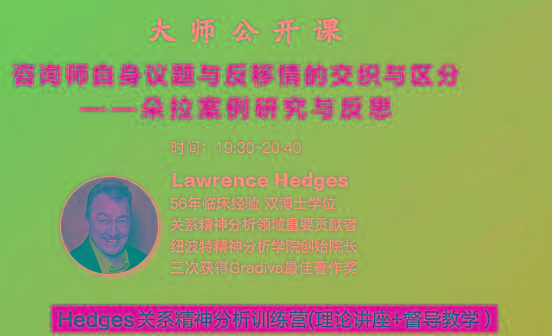 Hedges详解针对4种不同发展精神分析透视法-天使资源网