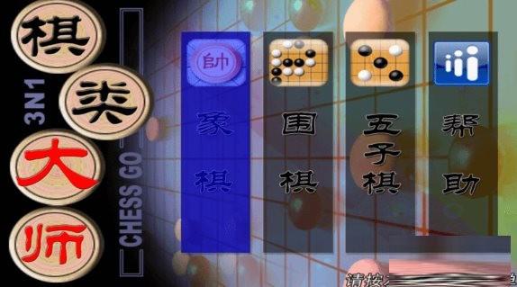 棋类大师TV版 v2.0.6 安卓版-天使资源网