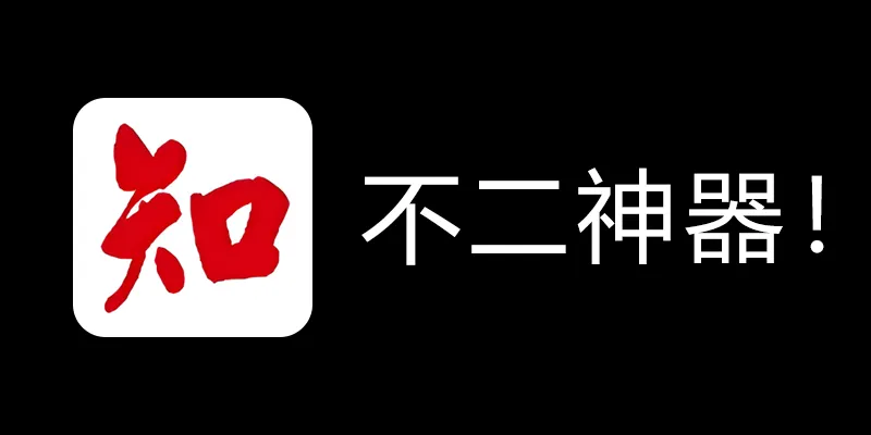 知网学术不端论文检测查重助手 v1.5 毕业季不二神器！-天使资源网