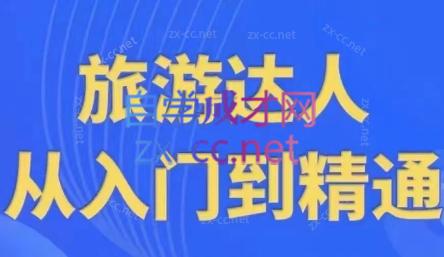韩泽老师·酒旅达人从入门到精通-天使资源网