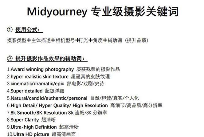 图片[1]-Midjourney关键词-解锁AI绘画专业级人工智能摄影关键词表-天使资源网