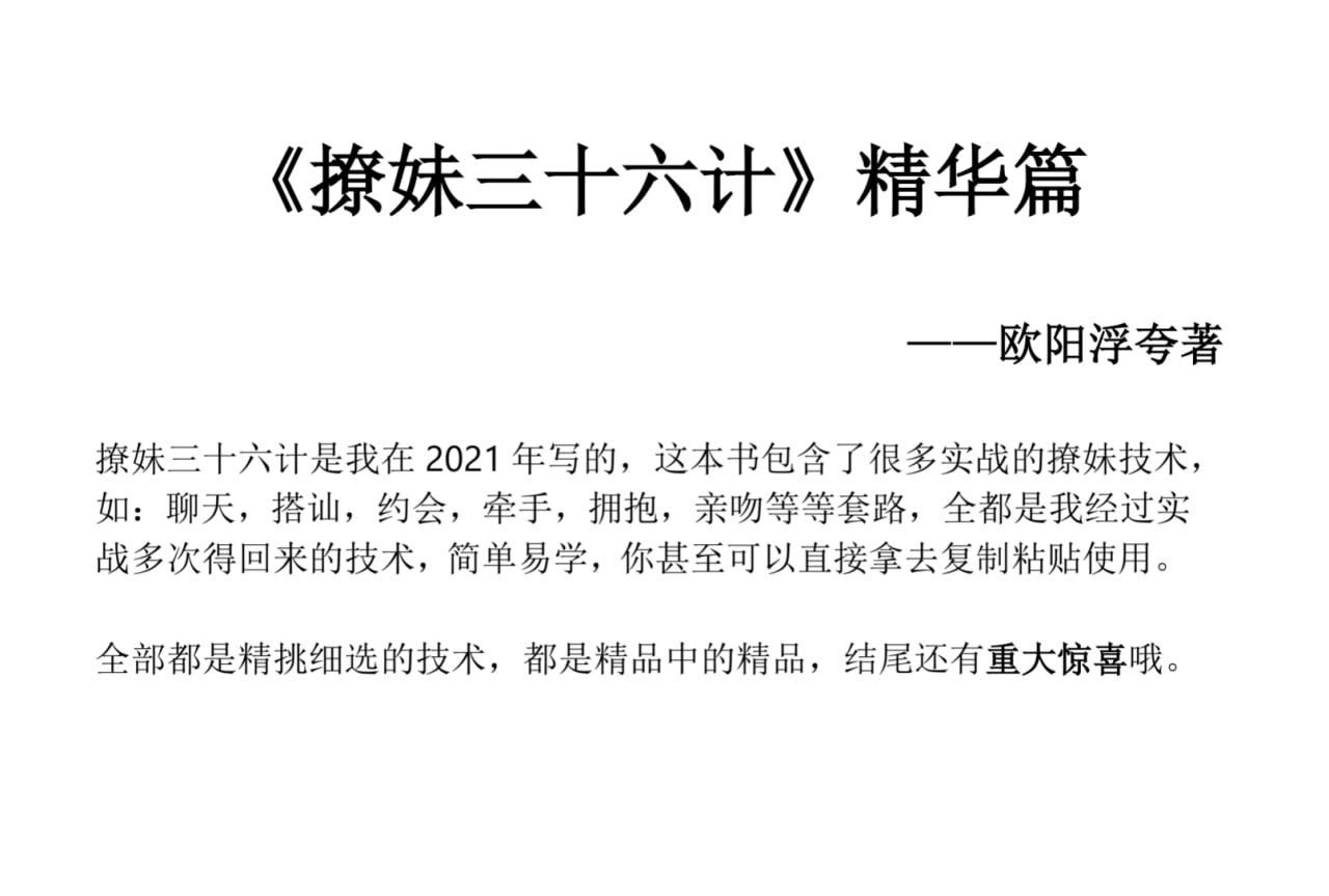 撩妹36计精华篇-天使资源网