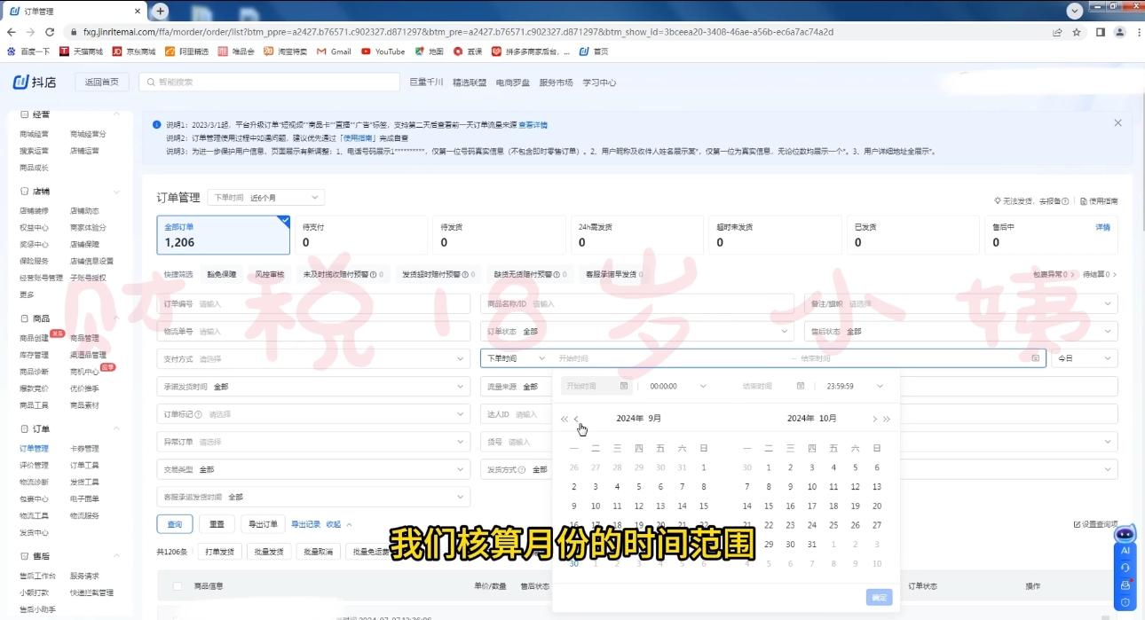 18岁小姨·抖店对账实操案例精讲课程-天使资源网