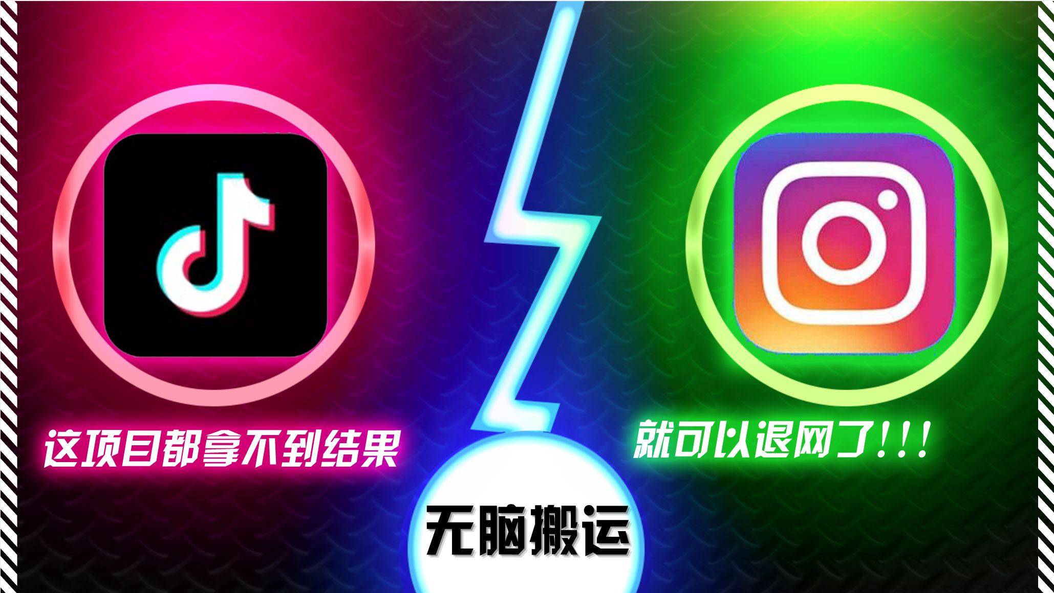 抖音无脑搬运，如果这项目都拿不到结果，你可以退网了-天使资源网