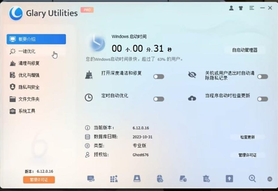 电脑用久了也能丝滑运行！全面系统优化工具来袭！-天使资源网