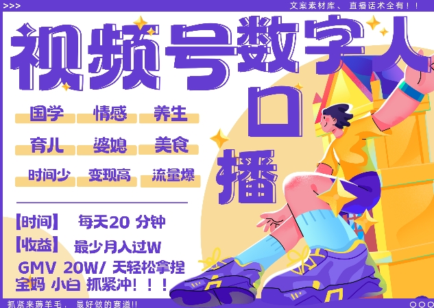 蝴蝶号数字人暴力起号，AI改写文案，再也不用费劲录口播， 每天20分钟，流量火爆日入破W轻松拿捏-天使资源网