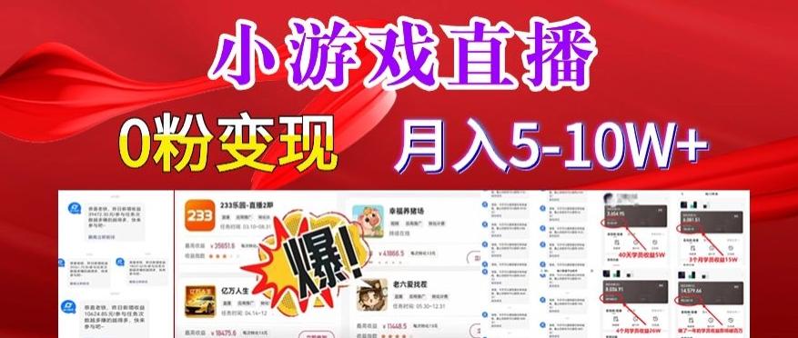 小游戏怪谈研究所可真人无人直播日入3600+，快速变现，长久项目，小白轻松上手【揭秘】-天使资源网