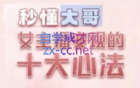 孙老师·主播心法-百万收入潜在规则-天使资源网