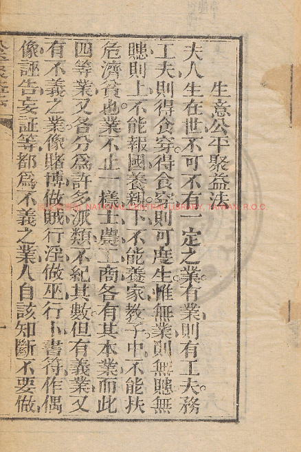 古人智慧《生意公平聚益法》-天使资源网